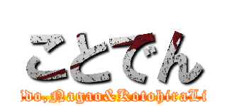 ことでん (Shido,Nagao&KotohiraLine)