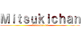 Ｍｉｔｓｕｋｉｃｈａｎ (Animemes.net)