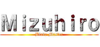 Ｍｉｚｕｈｉｒｏ (Blade Master)