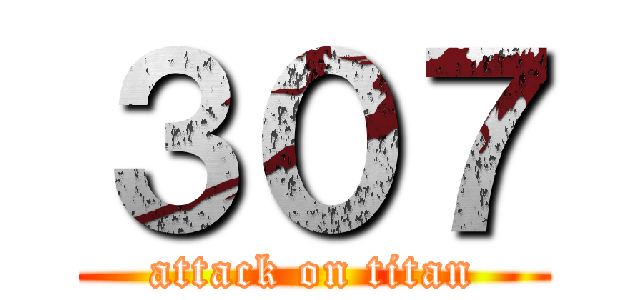 ３０７ (attack on titan)