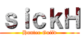 ｓｉｃｋＨ (Hunter Guild)