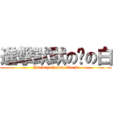 進撃默默の貓の白 (Pat dry shrimp live it)