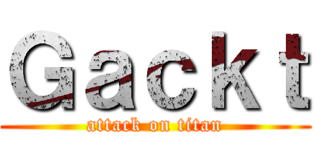 Ｇａｃｋｔ (attack on titan)