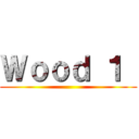 Ｗｏｏｄ １  ()