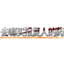 去哪买报复人的药 (去哪买报复人的药【电.话186x0156x9662-Q194843976林氏药业】我们做的是长期生意,靠的是老客户长期支持
参考消息网2月20日报道 韩媒称，“剩女多、离婚率高的城市，房价一定会上涨。”这是中国经济学家金岩石2016年12月参加在上海举行的房地产相关论坛时说的话。
)
