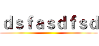 ｄｓｆａｓｄｆｓｄ ()