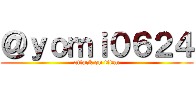 ＠ｙｏｍｉ０６２４ (attack on titan)