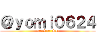 ＠ｙｏｍｉ０６２４ (attack on titan)