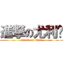 進撃の尤利娅 (attack on titan)