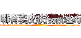 哪有卖皮肤接触迷药 (哪有卖皮肤接触迷药【电-话151x68344x817-Q1065427042元-吉-药-业】我们做的是长期生意,靠的是老客户长期支持 哪有卖皮肤接触迷药在发表了一篇http://sngk.net/C1cfXI

参考消息网我们做的是长期生意,靠的是老客户长期支持也许我们早该意识到，就连鲍勃·霍斯金斯（金球奖戏剧类电影男主角 
)