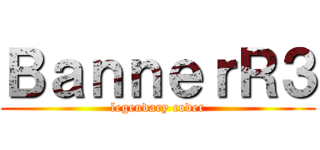 ＢａｎｎｅｒＲ３ (legendary coder)