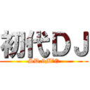 初代ＤＪ (SD.9Mª©)