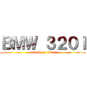 ＢＭＷ ３２０Ｉ (attack on titan)