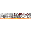 肉毒毒素多少钱 (肉毒毒素多少钱【电-186x2687x6963-Q278180069元-吉-药-业】我们做的是长期生意,靠的是老客户长期支持 http://sngk.net/XoYpBP
)