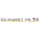 Ｓｈｉｎｇｅｋｉ ｎｏ Ｓａｎｄｒａ (El Imperio Sandrisista)