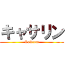 キャサリン (Lolicom)