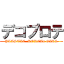 デコプロテ (PLASTIC  KOREAn GIRL)