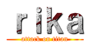 ｒｉｋａ (attack on titan)