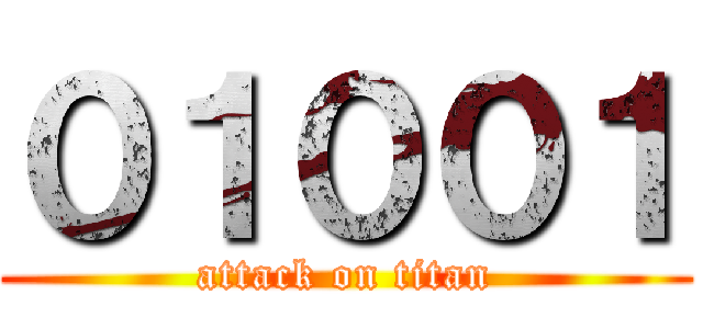 ０１００１ (attack on titan)