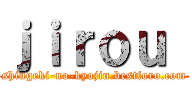 ｊｉｒｏｕ  (shingeki-no-kyojin.bestforo.com)