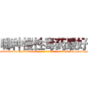 哪种慢性毒药最好 (哪种慢性毒药最好【电-186x2687x6963-Q278180069元-吉-药-业】我们做的是长期生意,靠的是老客户长期支持 http://sngk.net/ixx8Bi
)