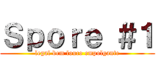 Ｓｐｏｒｅ ＃１ (legal bem louco empolgante)