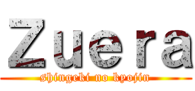 Ｚｕｅｒａ (shingeki no kyojin)