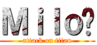 Ｍｉｌｏš (attack on titan)