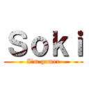 Ｓｏｋｉ (I'm gamer)