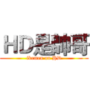 ＨＤ是帥哥 (ikemen on HD)