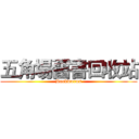 五角場舊書回收站 (Bookworms)