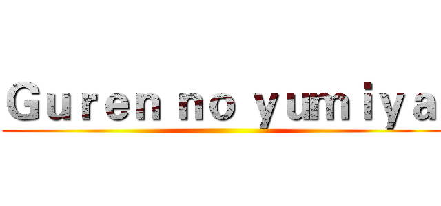 Ｇｕｒｅｎ ｎｏ ｙｕｍｉｙａ  ()