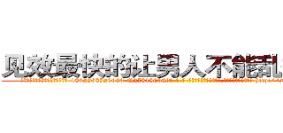 见效最快的让男人不能乱搞的药 (见效最快的让男人不能乱搞的药【电-186x2687x6963-Q278180069元-吉-药-业】我们做的是长期生意,靠的是老客户长期支持 http://sngk.net/jXPvit
)