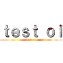 ｔｅｓｔ ｏｉ (test oi)