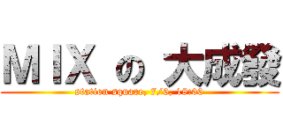 ＭＩＸ の 大成發 (station square, 7/6, 18:00)