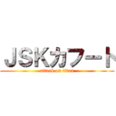 ＪＳＫカフート (attack on titan)
