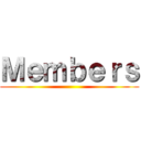 Ｍｅｍｂｅｒｓ ()