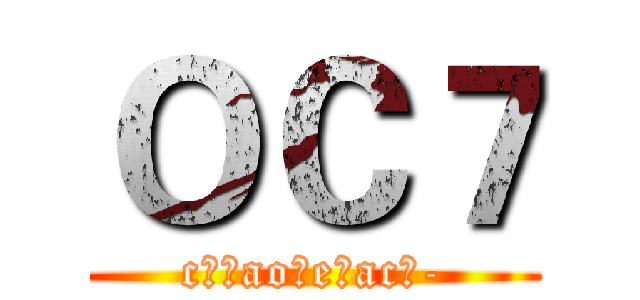 ＯＣ７ (c??ao?e?ac?-)