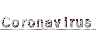 Ｃｏｒｏｎａｖｉｒｕｓ  (Saison 2)