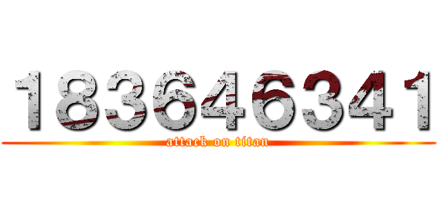 １８３６４６３４１ (attack on titan)