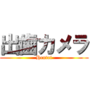 出歯カメラ (Hentai)