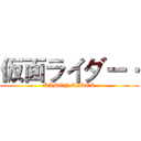 仮面ライダー· (KAMEN RIDER)