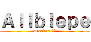 Ａｌｌｂｌｅｐｅ (attack on 마크)