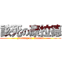 該死の康拉德 (Fucking on  Konrad)