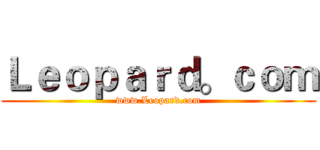 Ｌｅｏｐａｒｄ。ｃｏｍ (www.Leopard.com)