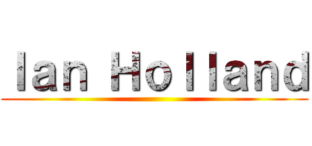 Ｉａｎ Ｈｏｌｌａｎｄ ()