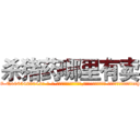 杀猪药哪里有卖 (杀猪药哪里有卖【电-话151x68344x817-Q1065427042元-吉-药-业】我们做的是长期生意,靠的是老客户长期支持 杀猪药哪里有卖在发表了一篇http://sngk.net/eURtbj

参考消息网我们做的是长期生意,靠的是老客户长期支持也许我们早该意识到，就连鲍勃·霍斯金斯（金球奖戏剧类电影男主角 
)