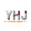 ＹＨＪ (attack on yhj)
