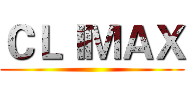 ＣＬＩＭＡＸ ()
