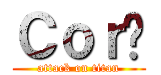 Ｃｏｒé (attack on titan)